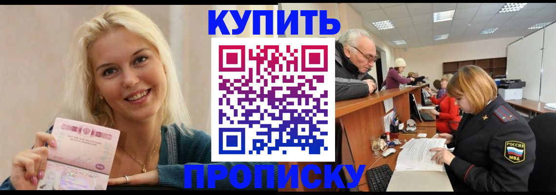 прописка регистрация в Иланском