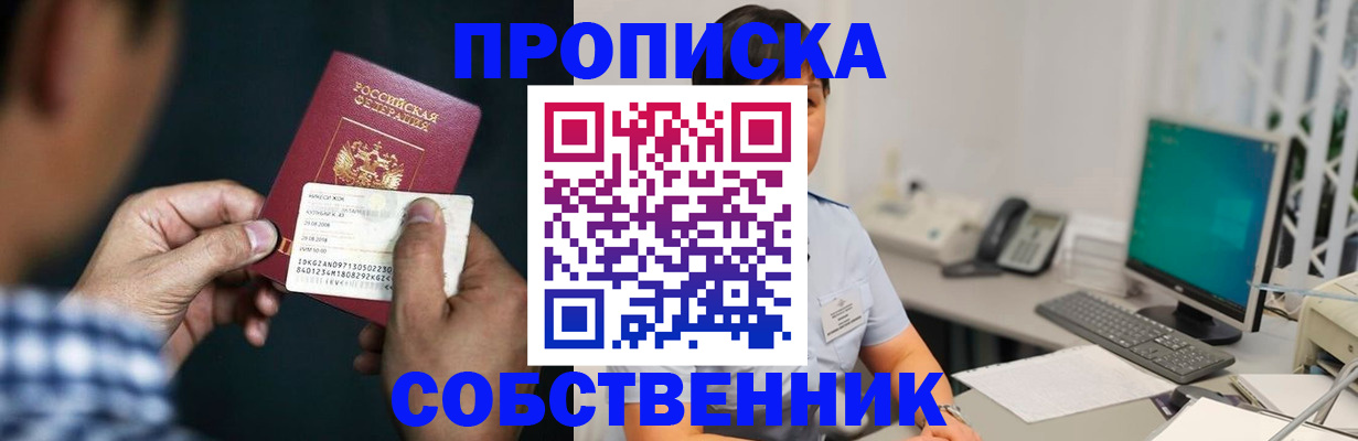 прописка поиск в Иланском